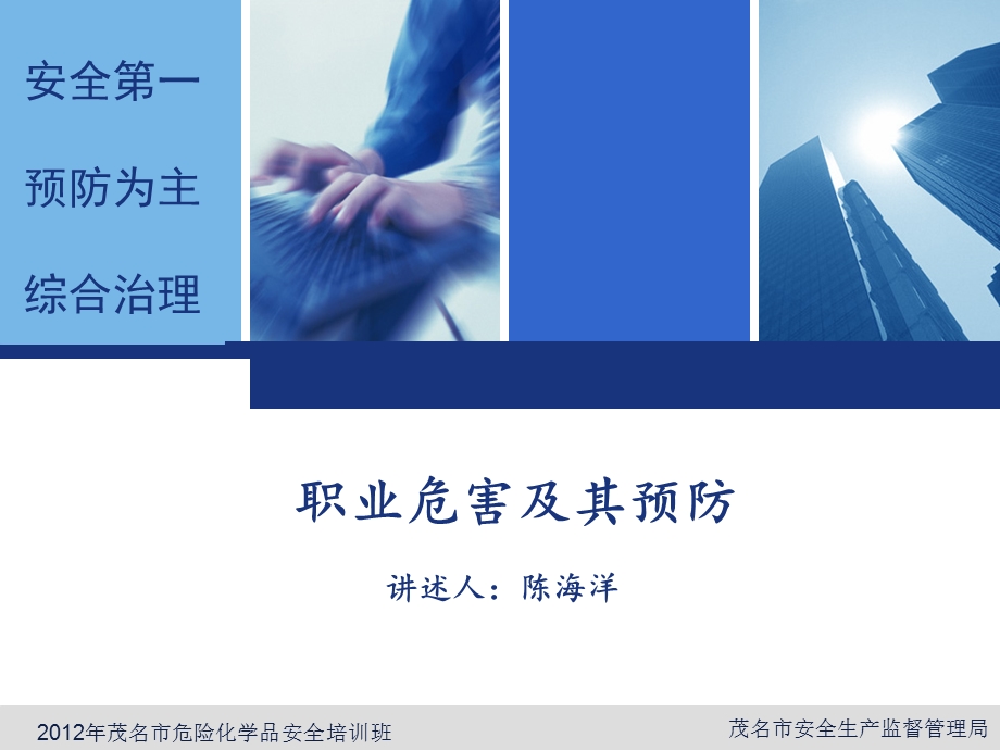 职业危害及预防.ppt_第1页