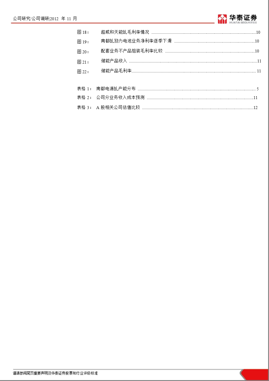 南都电源(300068)：多元布局奏效公司迈入新阶段1121.ppt_第3页