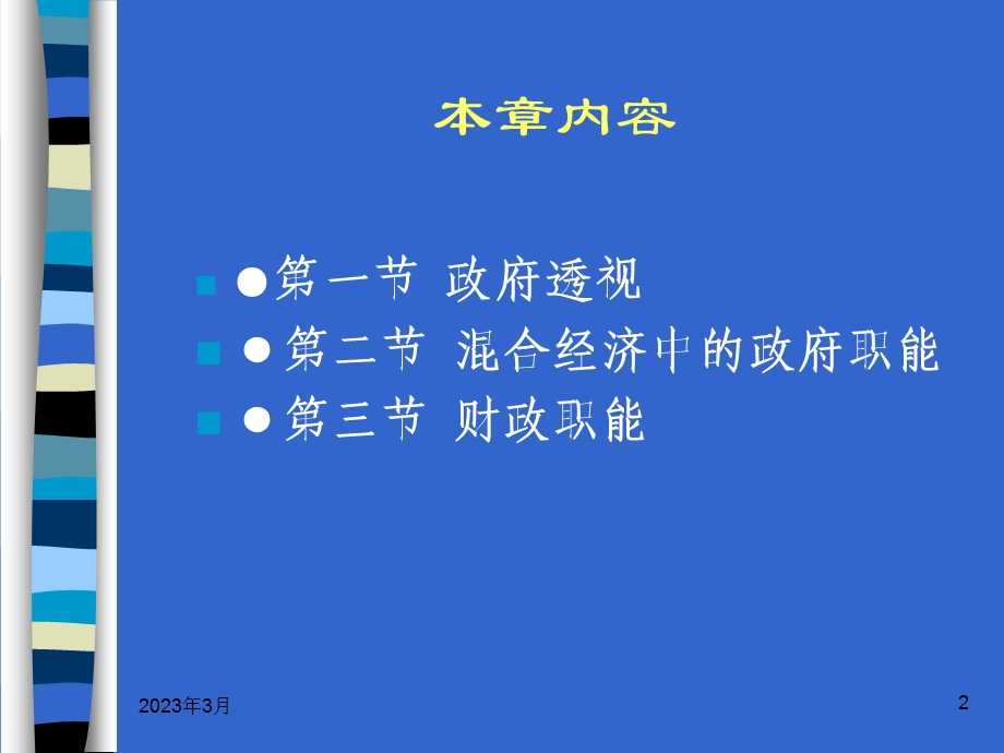 政府及其职能.ppt_第2页