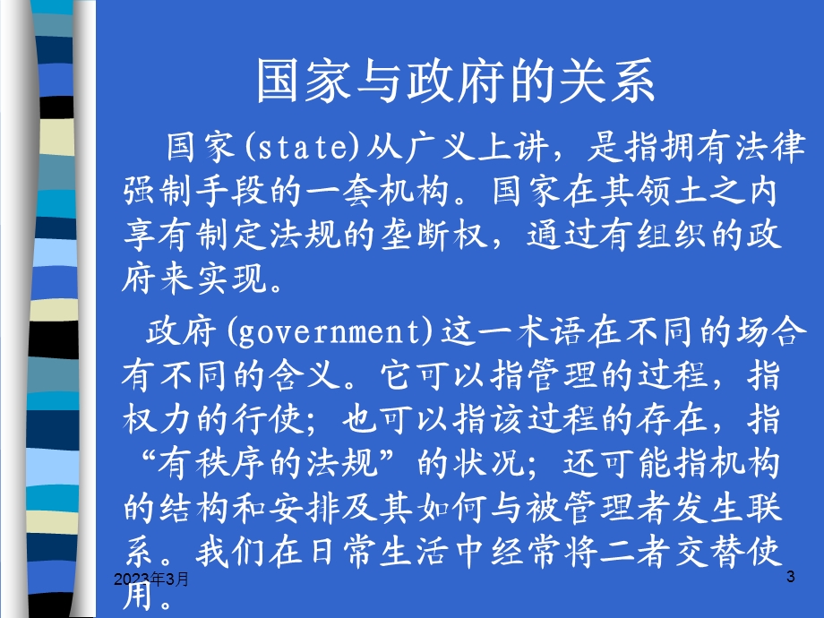 政府及其职能.ppt_第3页