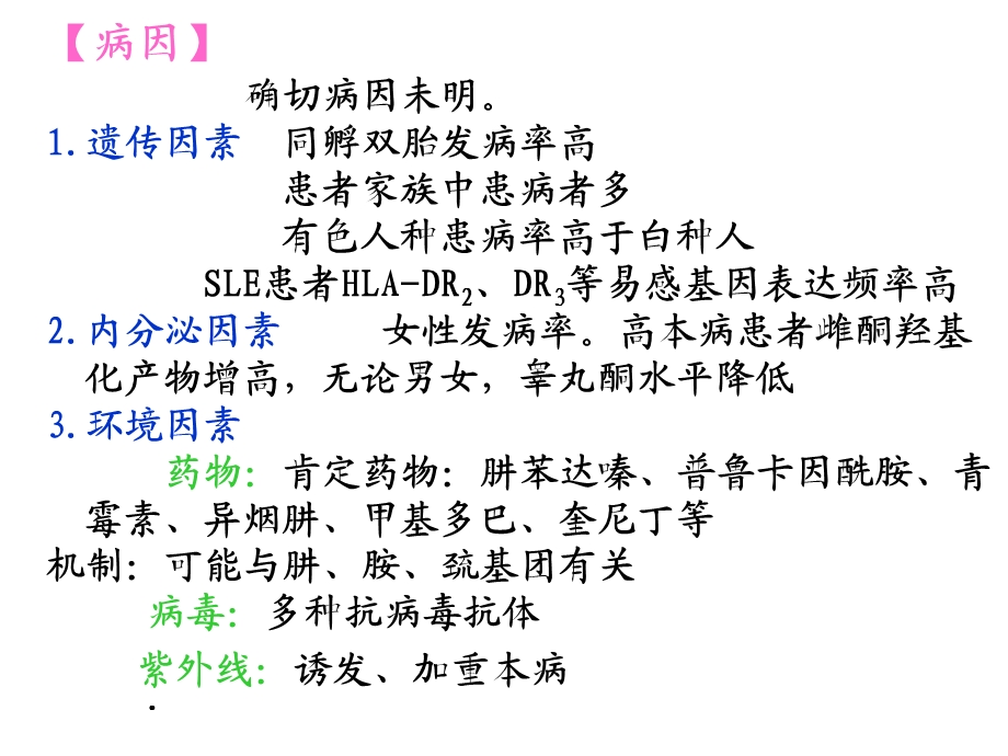 系统性系统性红斑狼疮.ppt.ppt_第2页