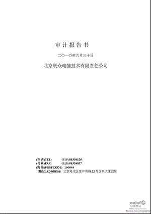 海虹控股：北京联众电脑技术有限责任公司审计报告书（6月30日） .ppt