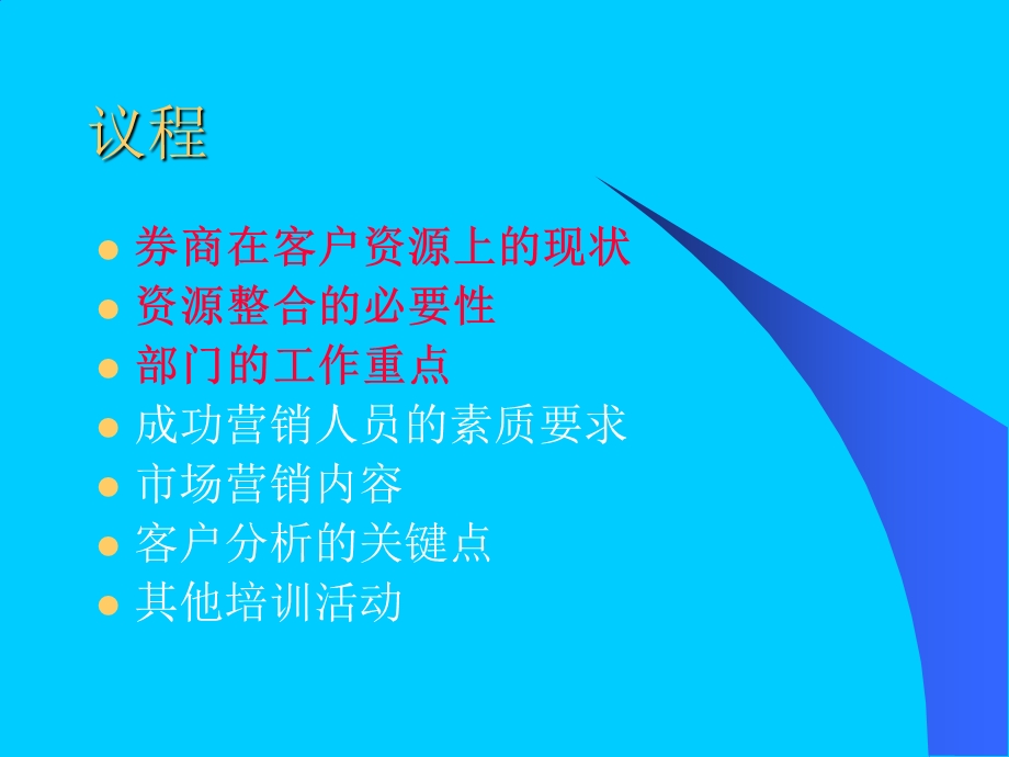 大客户服务和营销要点探讨.ppt_第2页