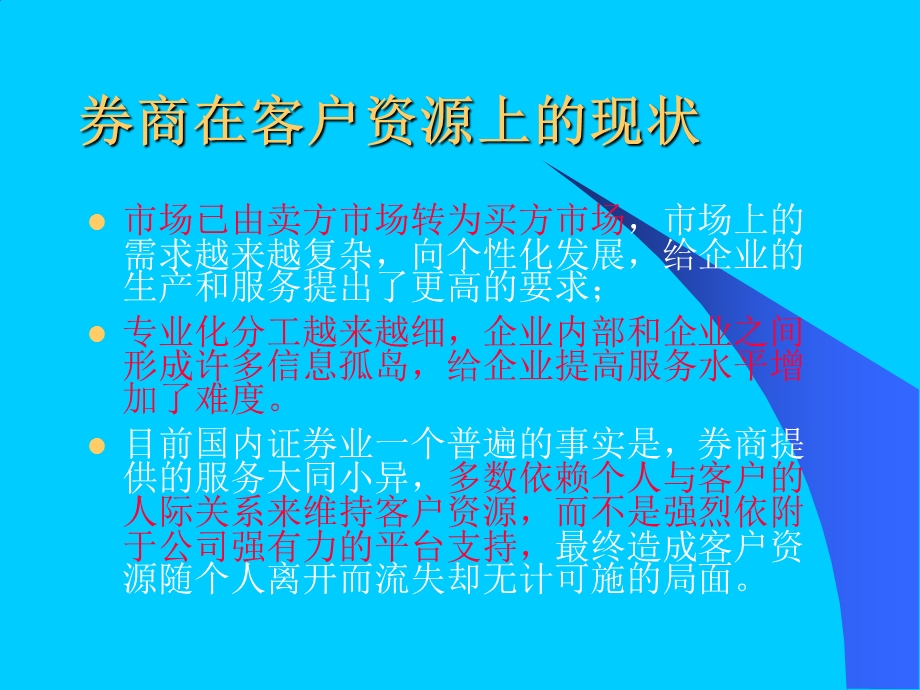 大客户服务和营销要点探讨.ppt_第3页