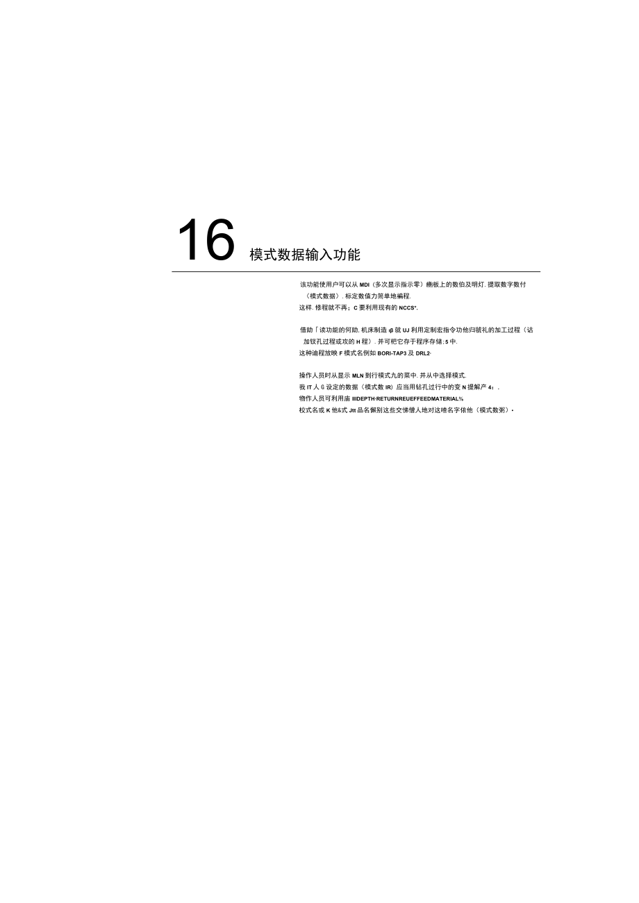 模式数据输入16.docx_第1页