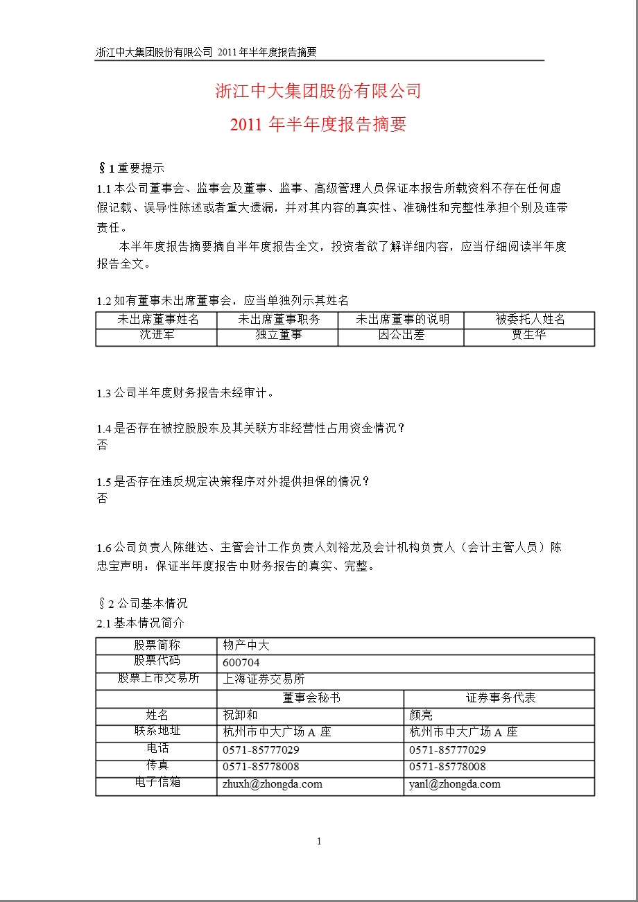 600704物产中大半报摘要.ppt_第1页