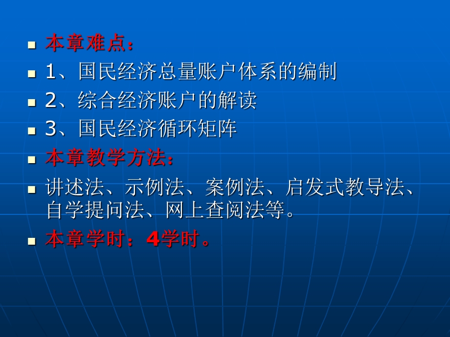 国民经济账户体系概述.ppt_第3页