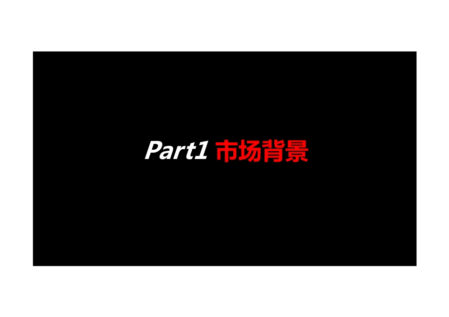 7151131077月杭州江南御府品牌构建及入市推广策略案202P.ppt_第2页