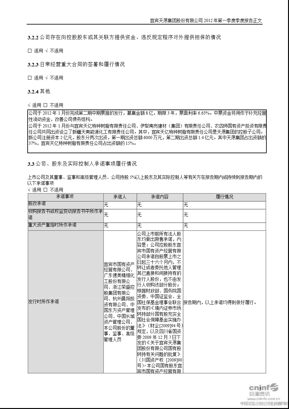 天原集团：第一季度报告正文.ppt_第3页