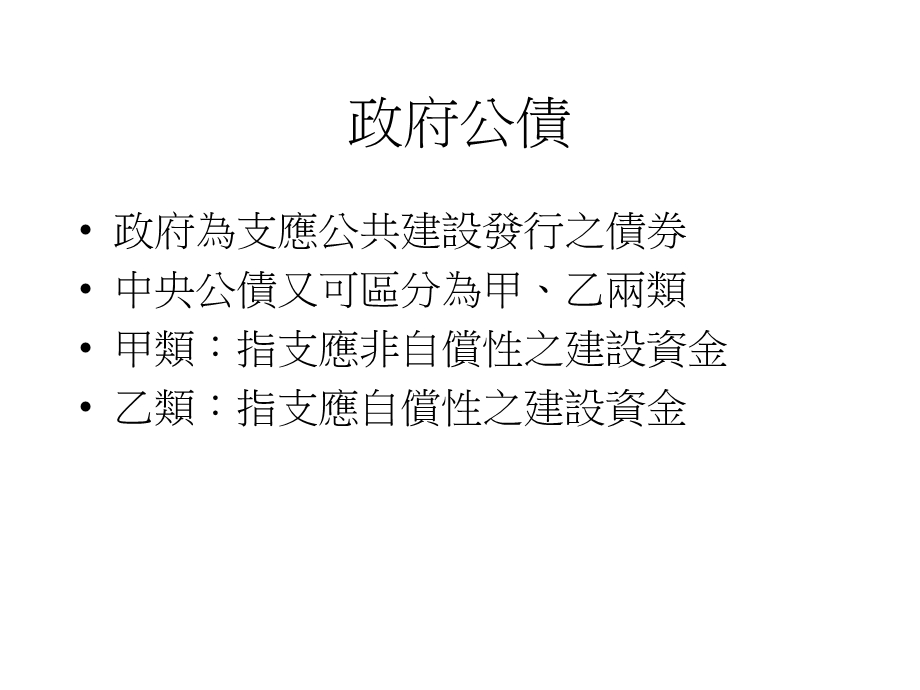 台湾公债拍卖模式之实证研究.ppt_第3页