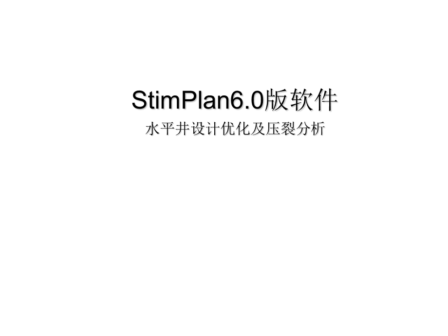 stimpain学习教材.ppt_第1页