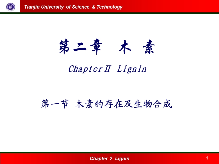 木素的存在及生物合成(未整理).ppt_第1页