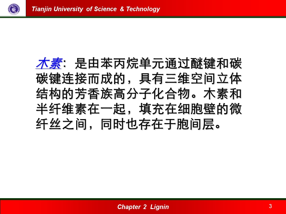 木素的存在及生物合成(未整理).ppt_第3页