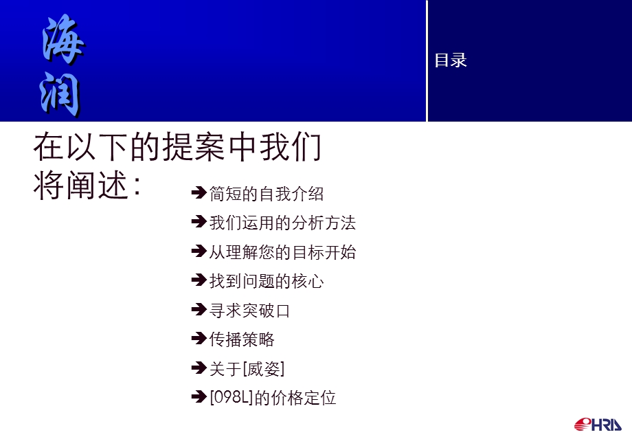 天津一汽098L上市广告整合传播方案.ppt_第2页