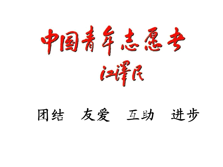 志愿者培训资料.ppt_第2页