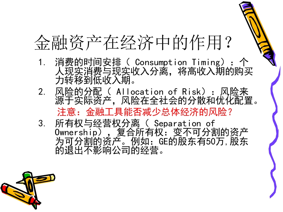 bpo金融投资研究.ppt_第3页