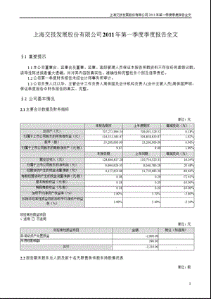 交技发展：第一季度报告全文.ppt