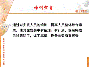 PBX开通培训.ppt