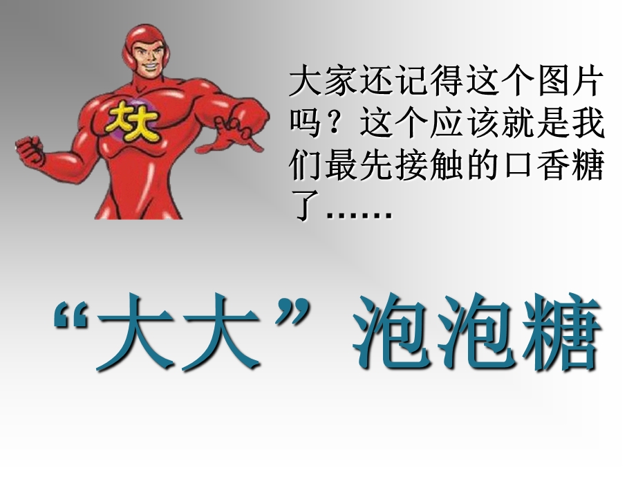 口香糖包装.ppt_第2页