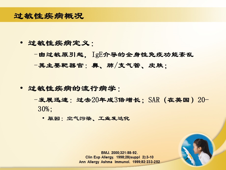 白三烯拮抗剂在儿童过敏性疾病的应用.ppt.ppt_第3页