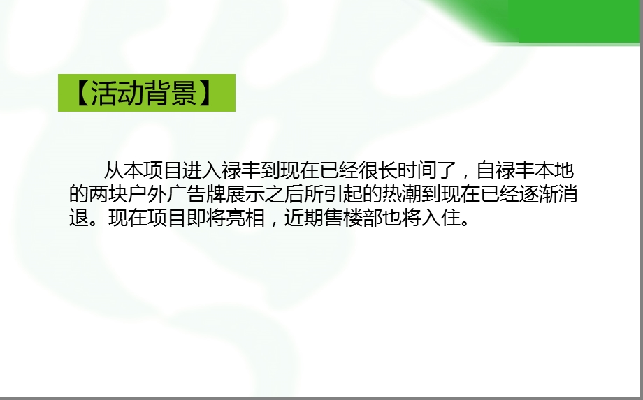 龙城首座楼盘地产项目名门嘉华活动策划方案1.ppt_第2页