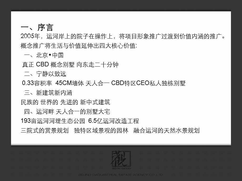 北京【运河岸上的院子】行销推广方案思考.ppt_第2页