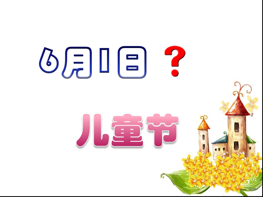 小学生牙齿保健知识小课堂.ppt_第2页