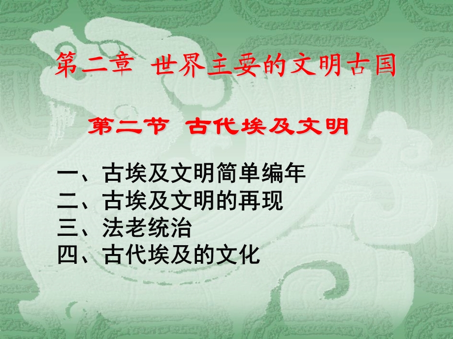 古代埃及文明.ppt_第1页