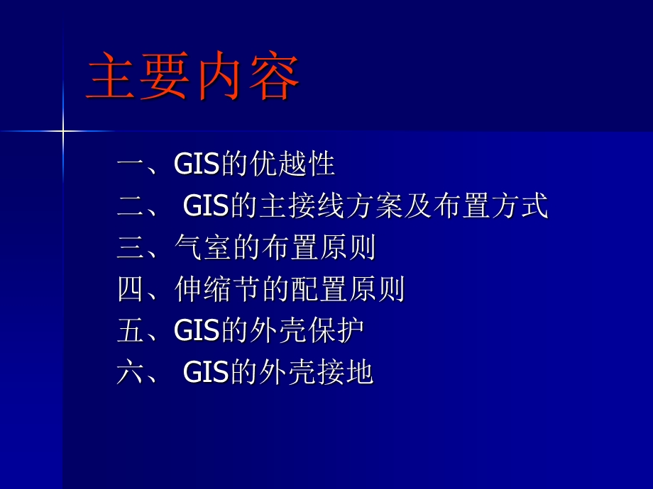 GIS装置的基本知识.ppt_第1页