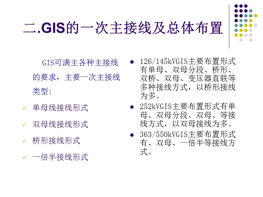 GIS装置的基本知识.ppt_第3页