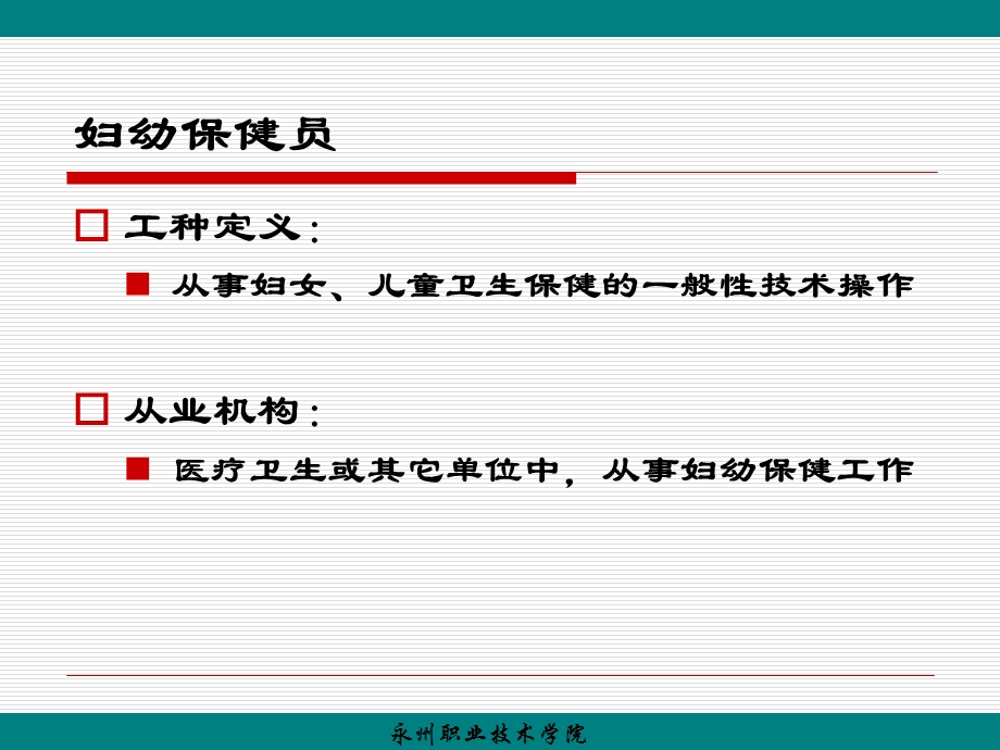 妇幼保健员培训113.ppt_第1页