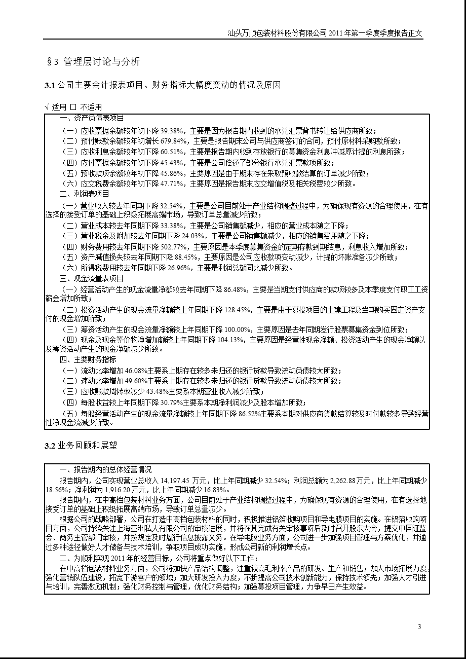 万顺股份：第一季度报告正文.ppt_第3页