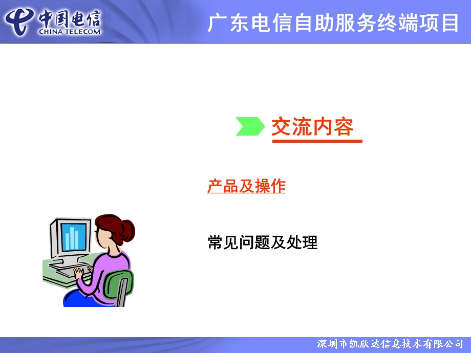 中国电信自助终端硬件培训手册.ppt_第2页