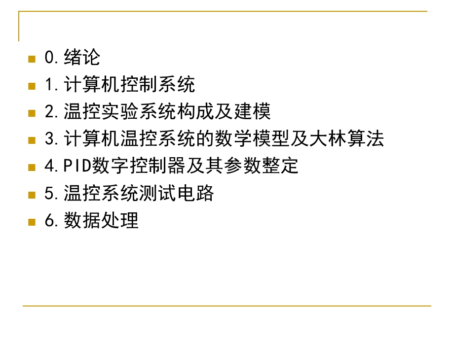 计算机控制系统课程设计.ppt_第2页