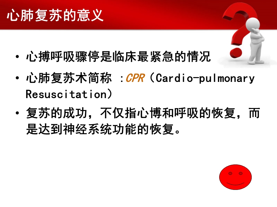 国际心肺复苏指南ppt(新).ppt_第3页