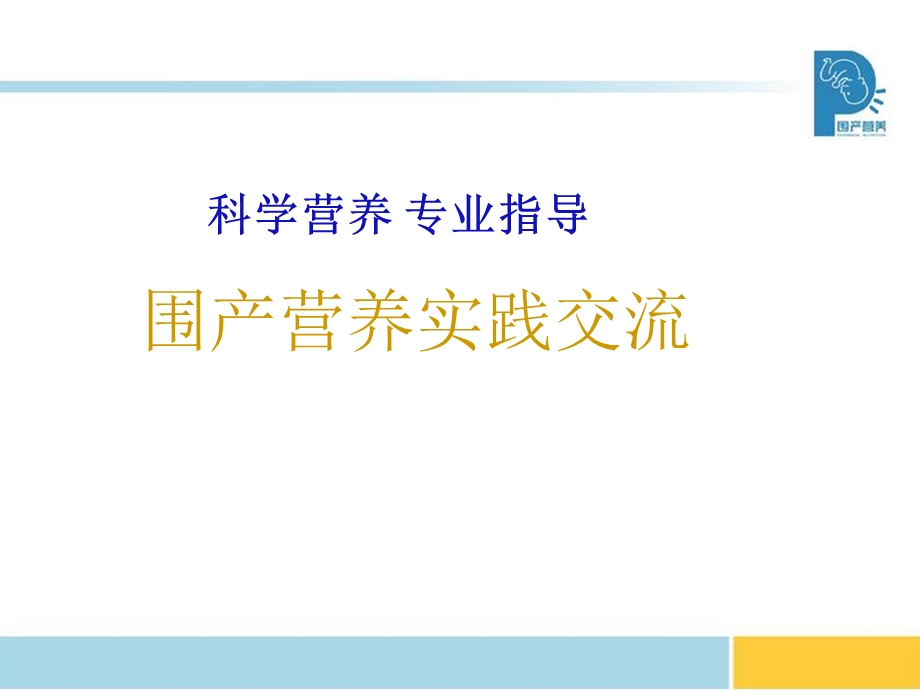 围产营养实践交流讲课稿.ppt_第1页