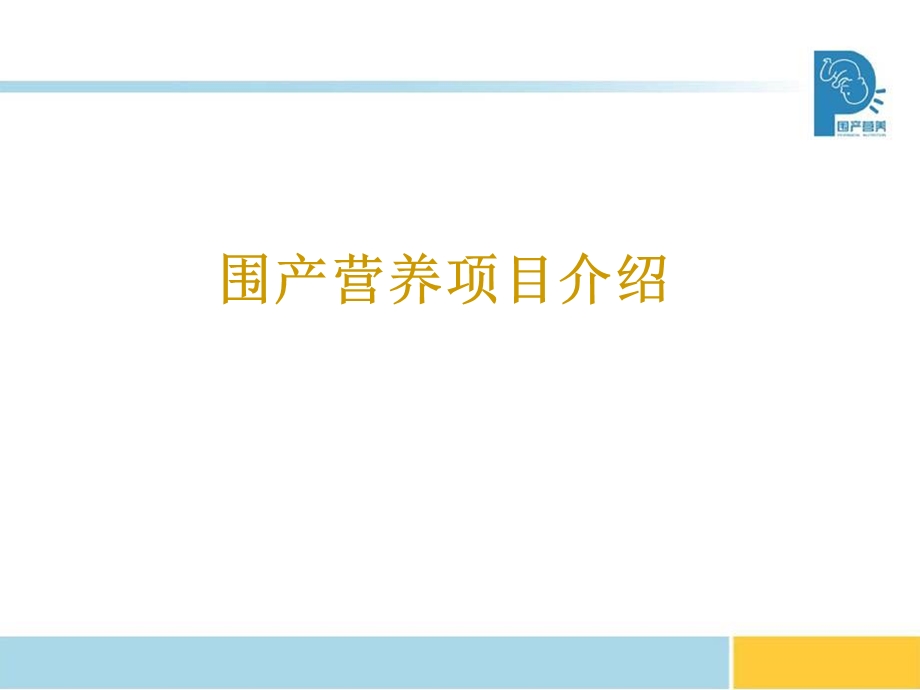 围产营养实践交流讲课稿.ppt_第2页