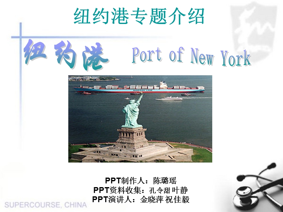 纽约港中文PPT介绍.ppt_第1页