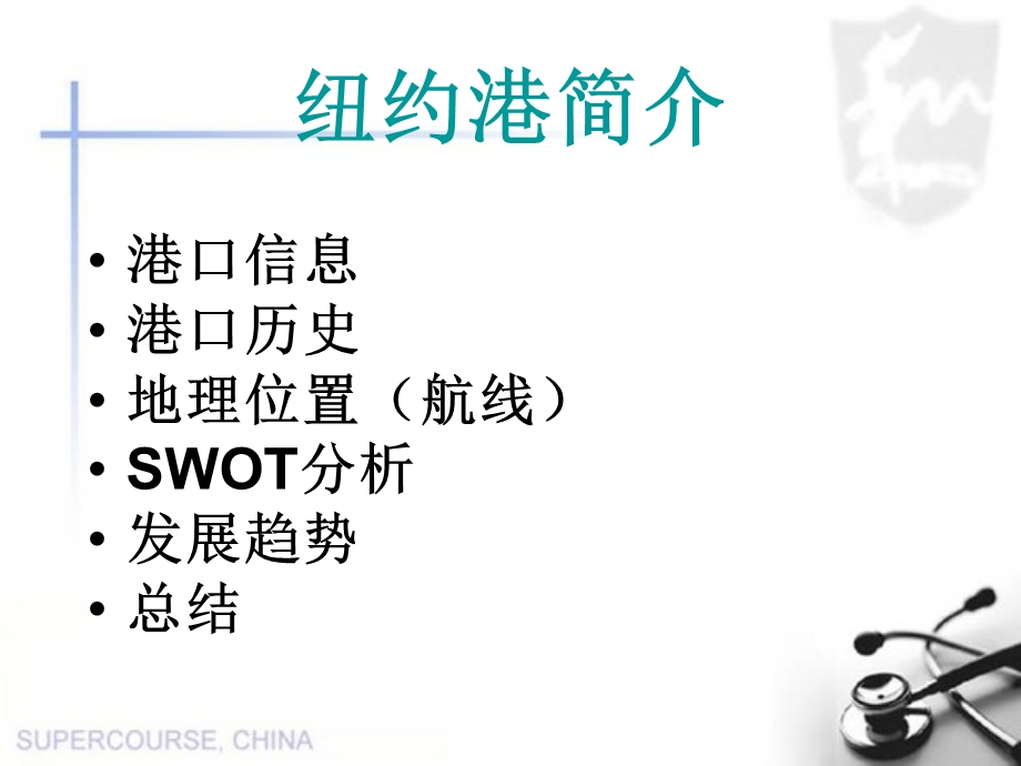 纽约港中文PPT介绍.ppt_第3页