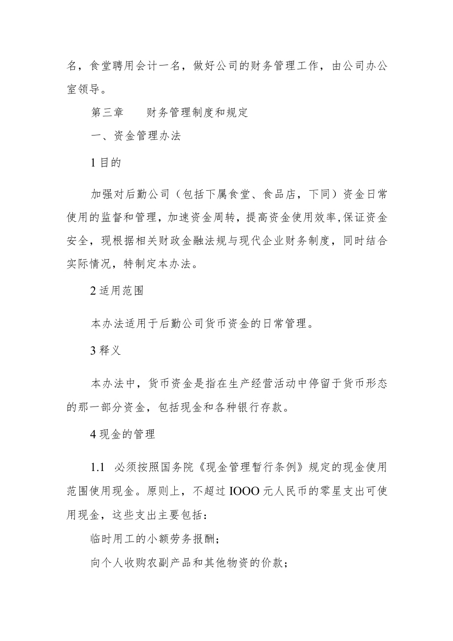 职业学院后勤服务公司财务管理制度.docx_第2页