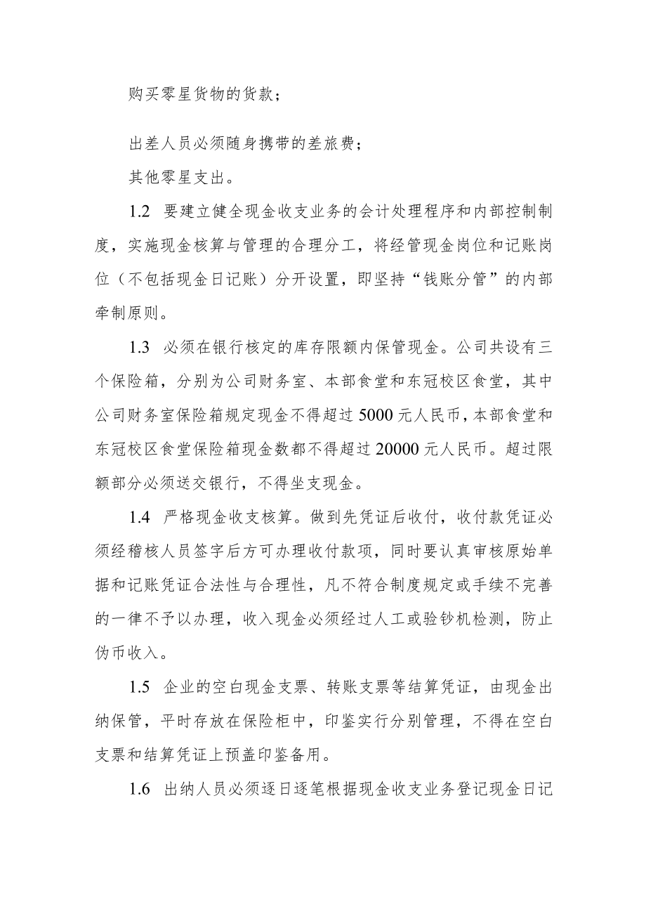 职业学院后勤服务公司财务管理制度.docx_第3页