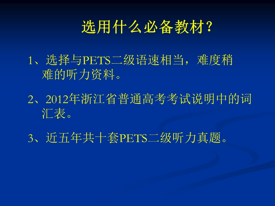 PETS二级听力备考攻略.ppt_第3页