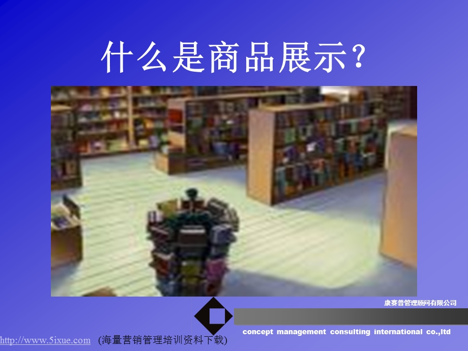 【广告策划PPT】终端店面设计.ppt_第2页