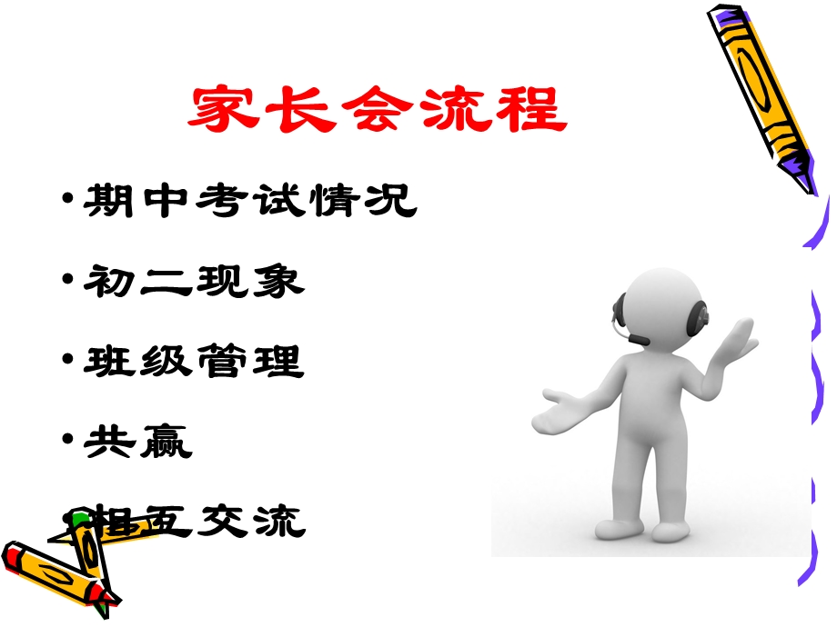 初二家长会课件).ppt_第3页