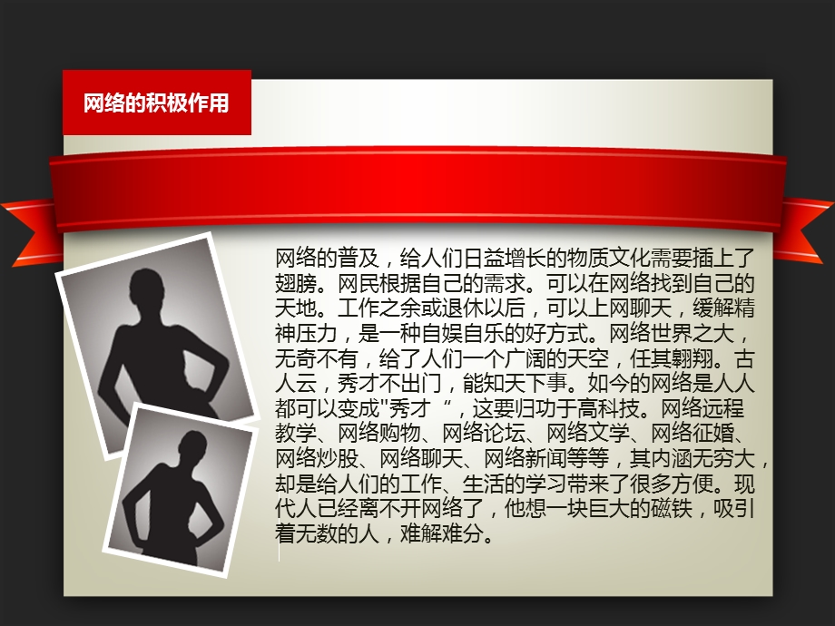 学生沉迷网络的危害PPT.ppt_第2页