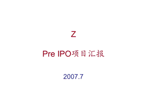 Pre IPO项目汇报.ppt