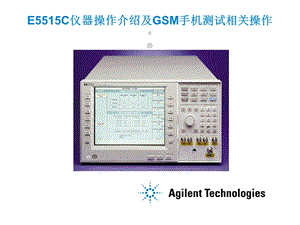 8960平台及GSM手机测试介绍.ppt