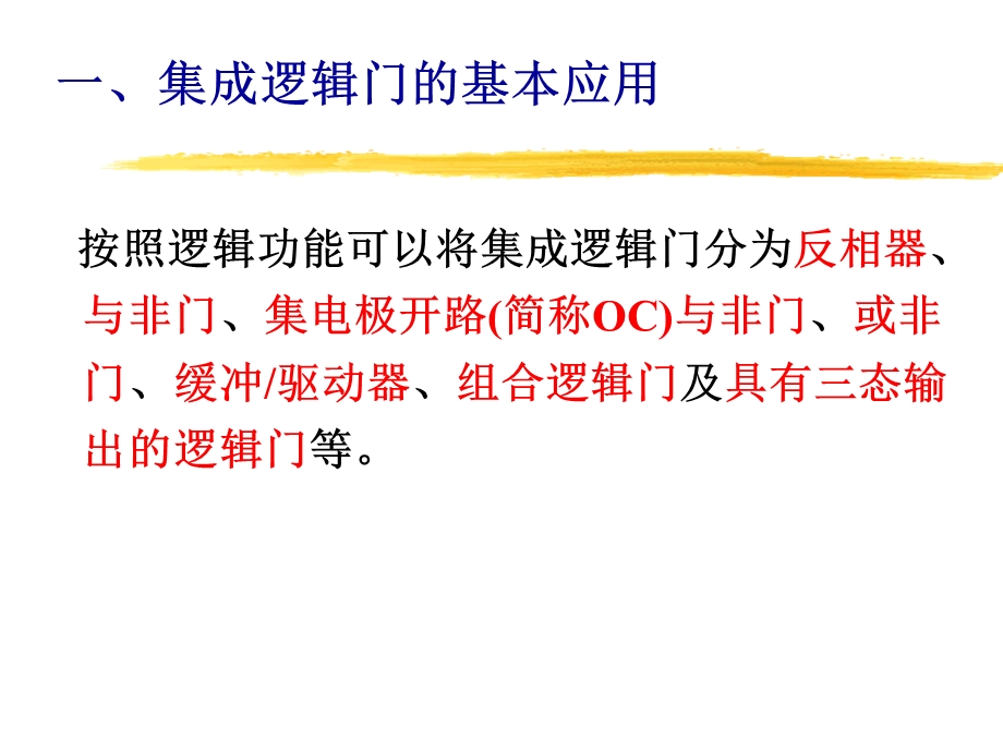 集成逻辑门基本应用.ppt_第2页