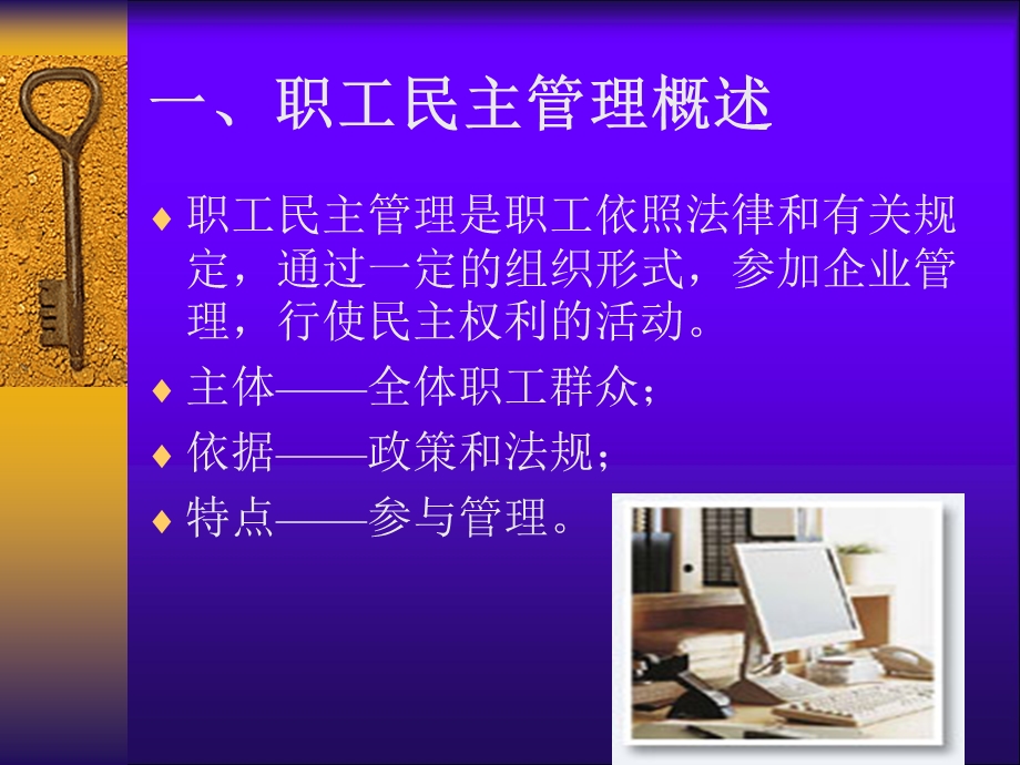 职工民主管理专题讲座PPT.ppt_第3页