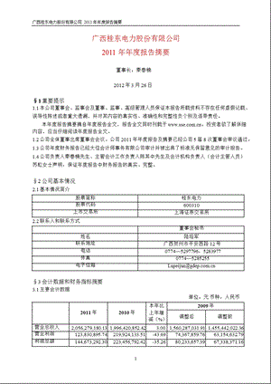 600310 桂东电力报摘要.ppt